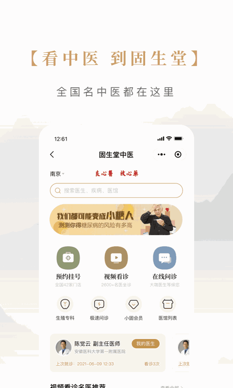 固生堂中医